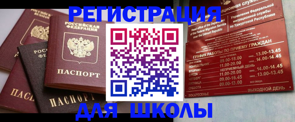 временная прописка в Удомле