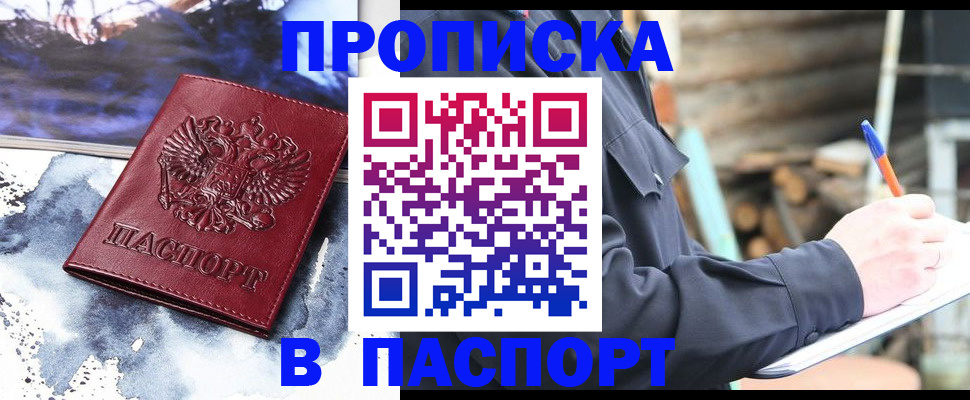 прописка ребенка в Удомле