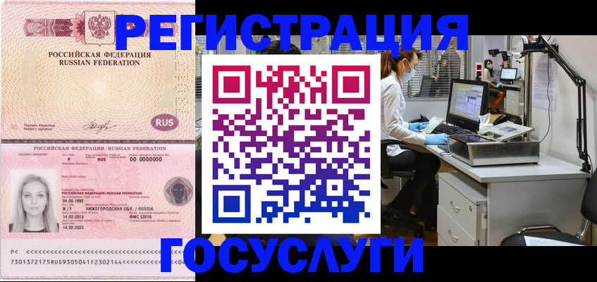 прописка штамп в Удомле