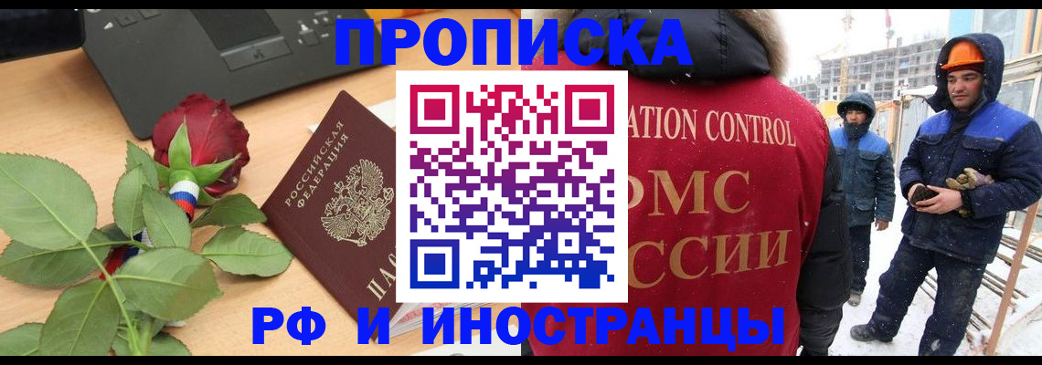 временная регистрация в Удомле