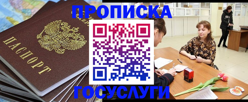 прописка гарантия в Удомле