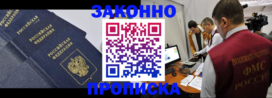 прописка для кредита в Удомле