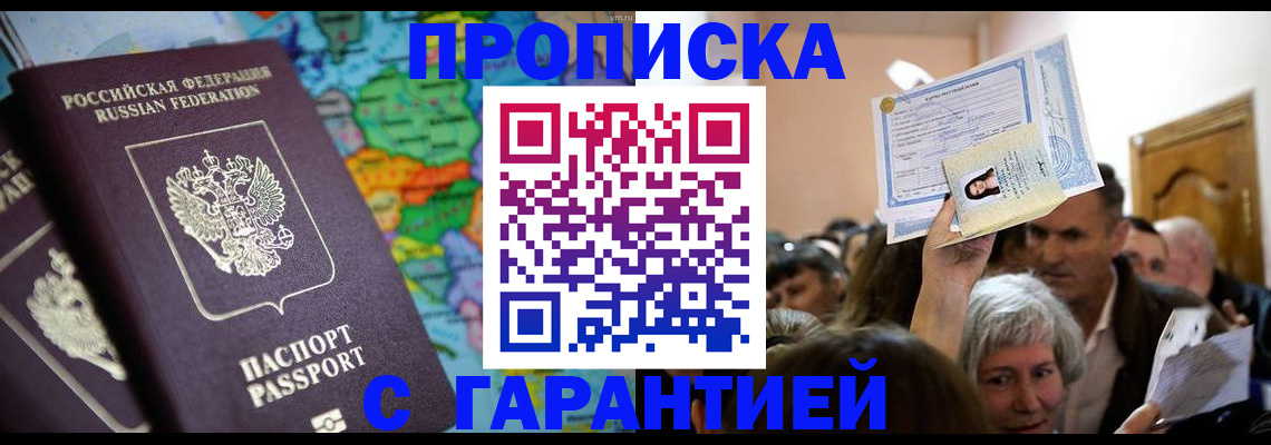 прописка законно в Удомле